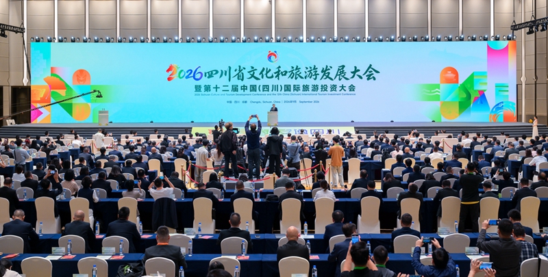 2026四川省文化和旅游发展大会暨第十二届中国(四川)国际旅游投资大会举行 王晓晖宣布开幕 施小琳黄顺华致辞「相关图片」 2026四川省文化和旅游发展大会暨第十二届中国(四川)国际旅游投资大会举行 王晓晖宣布开幕 施小琳黄顺华致辞「相关图片」